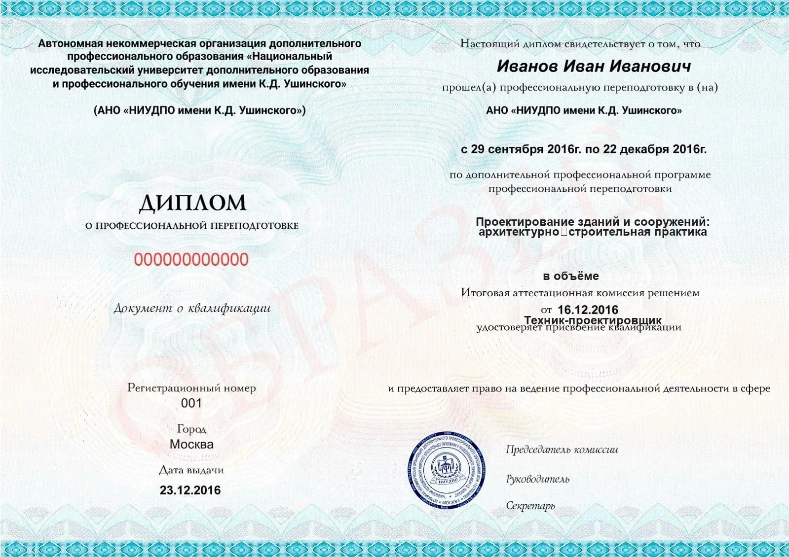 Диплом о дополнительном профессиональном образовании